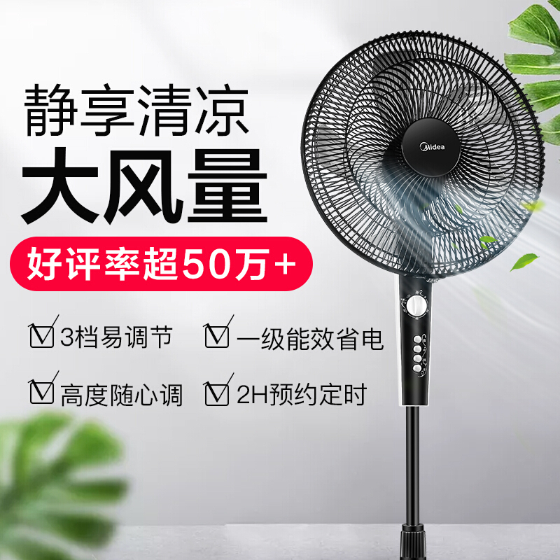 美的(midea)电风扇美的五叶大风量落地扇轻音电扇立式易拆洗定时电扇