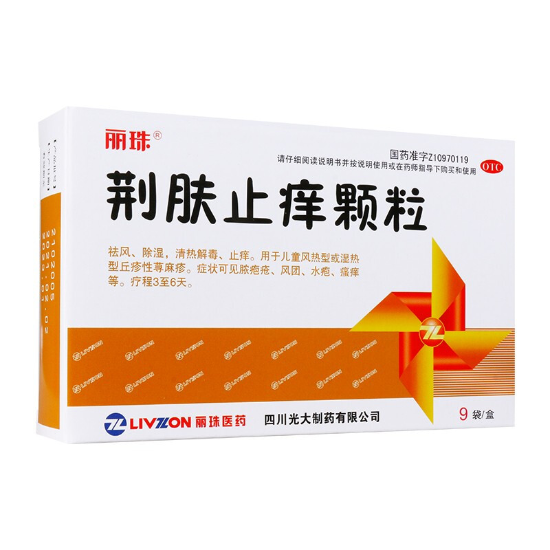 丽珠 荆肤止痒颗粒 3g*9袋/盒 祛风除湿清热解毒止痒 用于儿童风热型