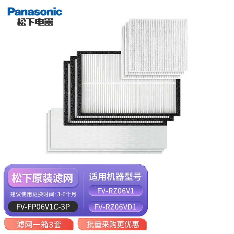 松下（panasonic） 新风系统过滤网 壁挂新风滤芯适用FV-RZ06VD1/FV-RZ06V1 FV-FP06V1C-3P（一箱三套）怎么看?