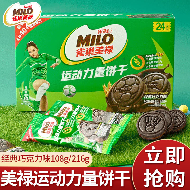雀巢美禄运动力量饼干巧克力夹心饼干高钙富含铁维生素B2健身饼干 新品【巧克力味108g*1盒】