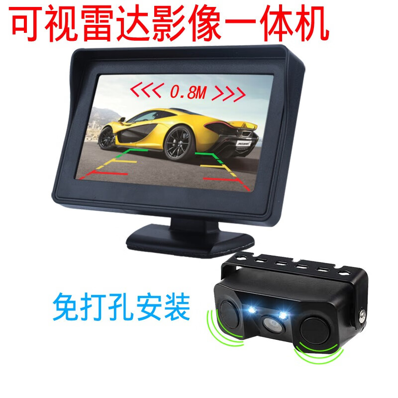全速行倒车雷达影像一体机免打孔右侧盲区摄像头车载显示器高清夜视探头 4.3英寸屏+倒车雷达摄像头一体机