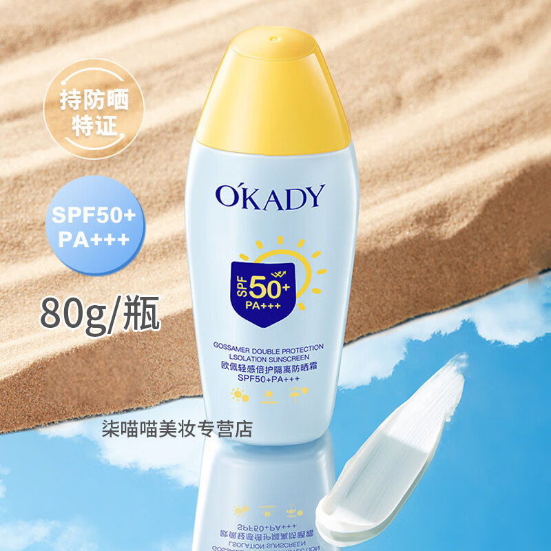 欧佩防晒霜素颜隔离霜女士防晒隔离二合一素颜霜清爽不油腻防晒乳 spf