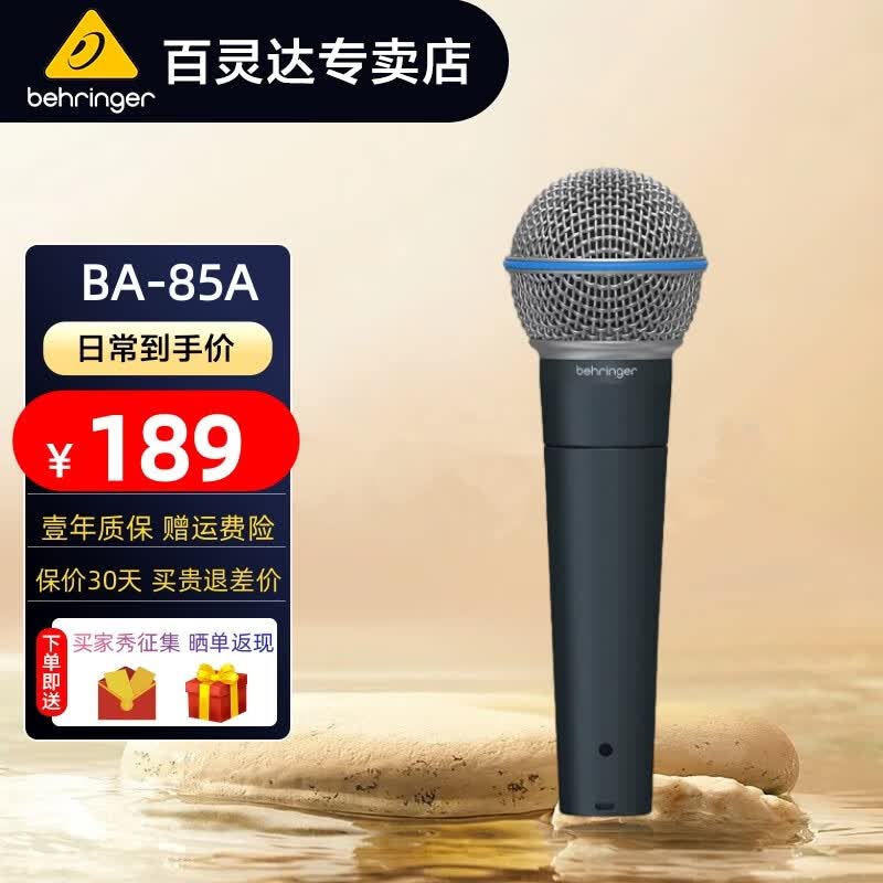 behringer百灵达 BA85A 家用娱乐K歌有线话筒录音动圈麦风 BA85A怎么样,好用不?