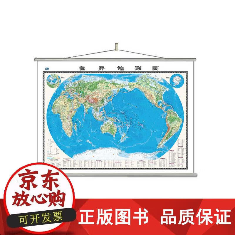 世界地形图（地形版 双全开 1.51.1米无拼缝专业挂图） 中国地图出版社