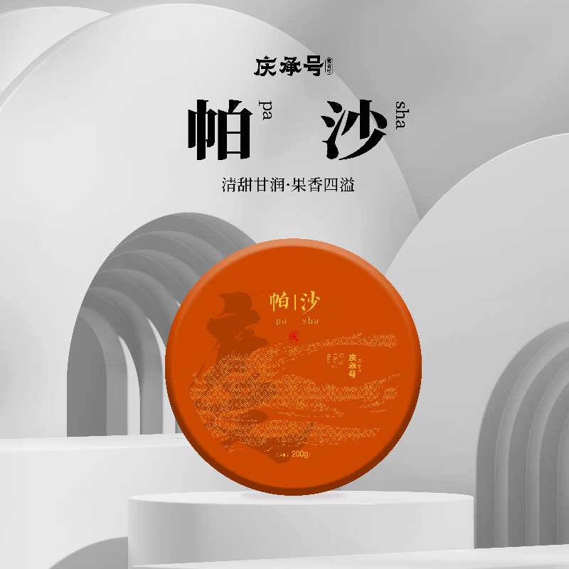 庆承号【庆承号】 -庆-2023年帕沙古树春茶普洱茶生茶饼茶200g-带茶样