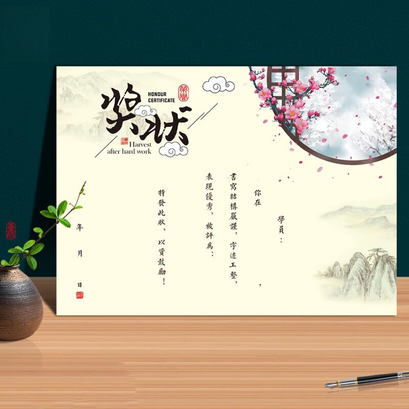 小学生中国风书法奖状纸创意复古风证书古典古诗古筝钢琴舞蹈艺术