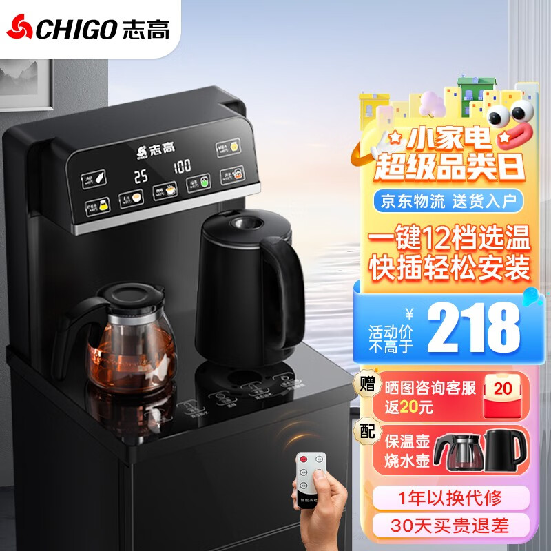 志高（CHIGO）茶吧机家用多功能智能遥控大屏双显立式下置式全自动饮水机 【促销】温热+彩屏双显+双壶双出水怎么看?