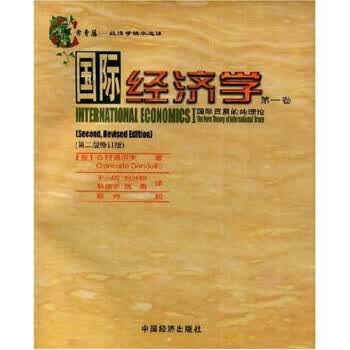 国际经济学第1卷