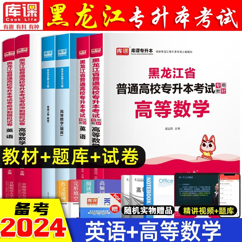 2024黑龙江专升本考试用书 专升本 黑