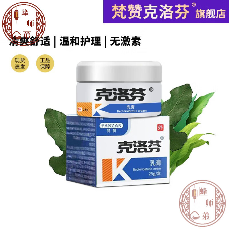 【大药房直售】梵赞克洛芬软膏皮炎湿疹草本抑菌乳膏外用私处皮肤 单