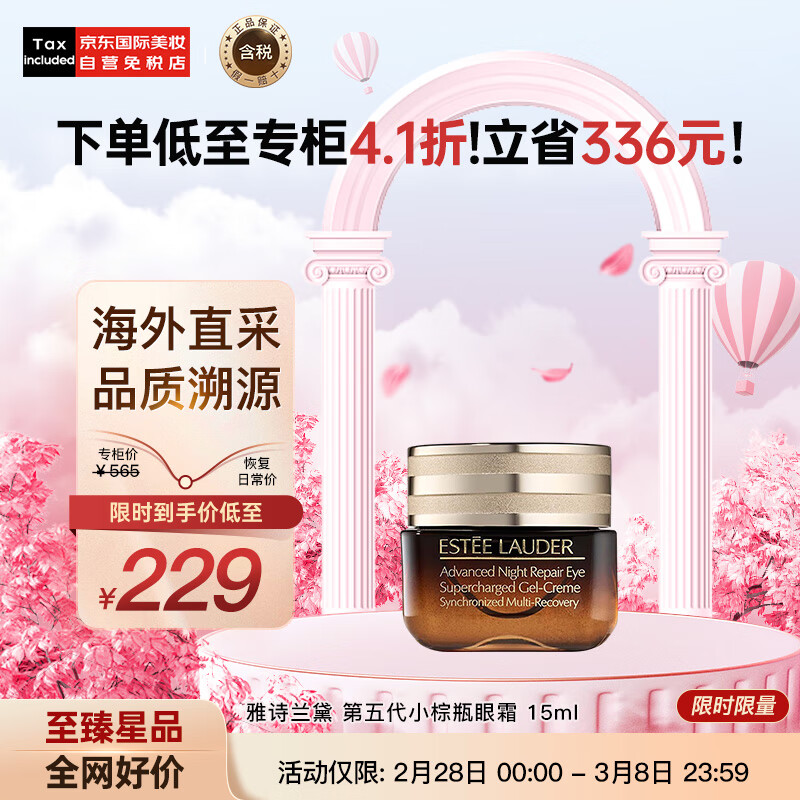 雅诗兰黛（Estee Lauder）第五代小棕瓶熬夜抗蓝光眼霜15ml 舒缓紧致 保湿修护  送礼属于什么档次？