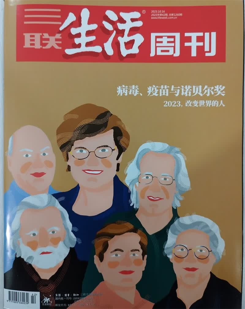 三联生活周刊 2023年10月第42期怎么样,好用不?