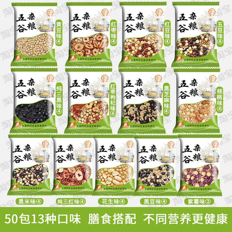 禧悠鲜 现磨五谷豆浆原料组合家用35*50小装袋装商用熟五谷杂粮豆浆料