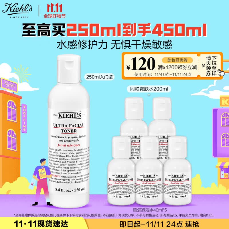 科颜氏（Kiehl's）高保湿爽肤水250ml 补水收毛孔舒润护肤品礼盒 生日礼物女怎么样,好用不?
