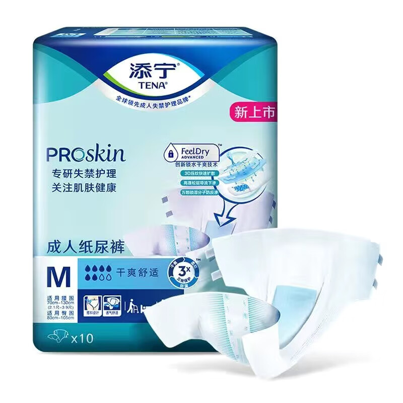 添寧（TENA）添寧成人紙尿褲干爽舒適老人病人通用一次性尿不濕 XL碼1包9片 L碼整箱6包60片