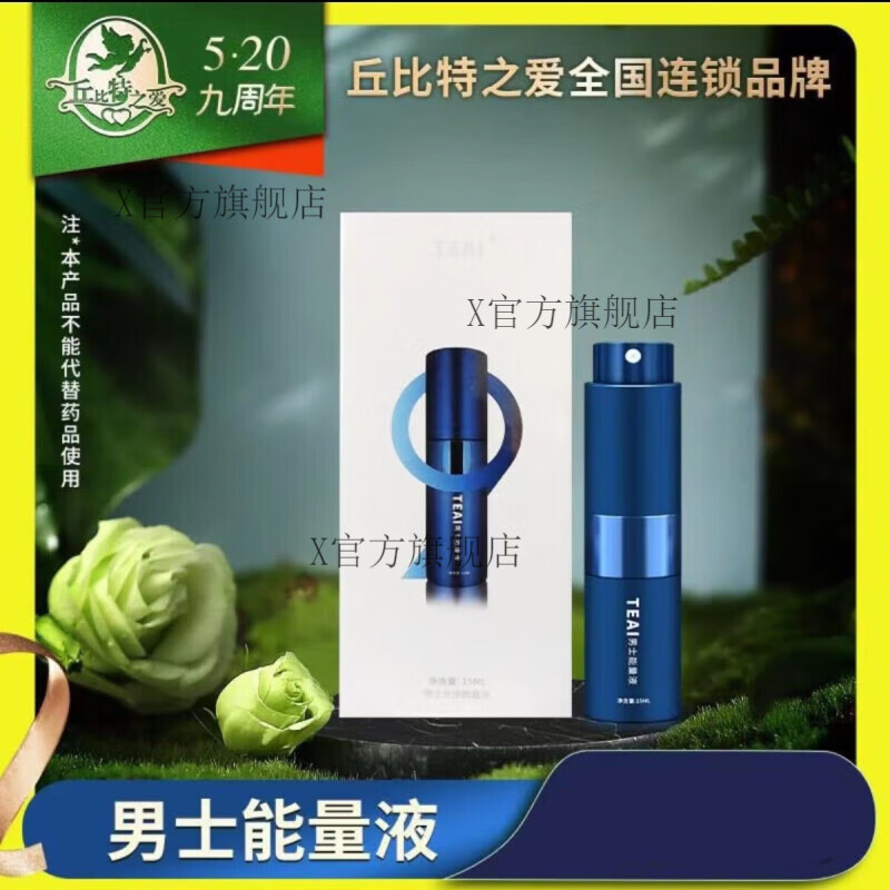 丘比特之爱【官方】丘比特之爱男性喷剂助x性香水勃时控时男用喷剂不 能量液