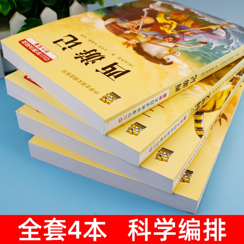 【正版保证】四大名著正版原著小学生版五年级下册必读课外书西游记三国演义青少年版本人教版快乐读书吧五年级下册课外书必读红楼梦水浒传全套8-10-12岁儿童读物 有声伴读四大名著4本【现代文+人物关系图+