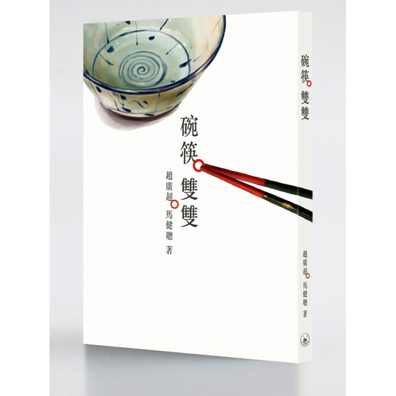 现货台版 碗筷双双 中国传统器物文化艺术研究陶瓷