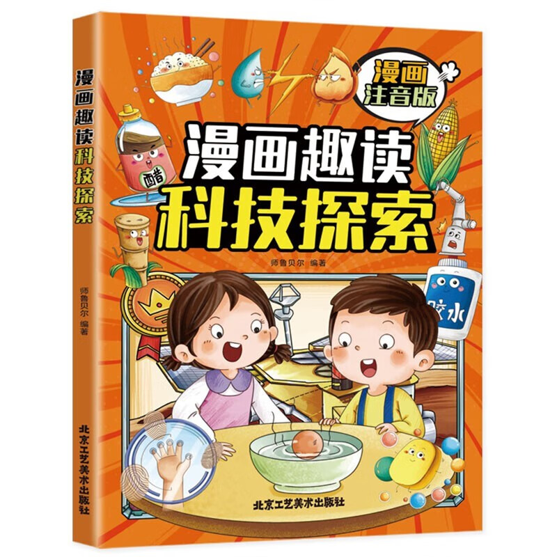 漫画趣读科技探索 漫画版小学生科技科普类书籍