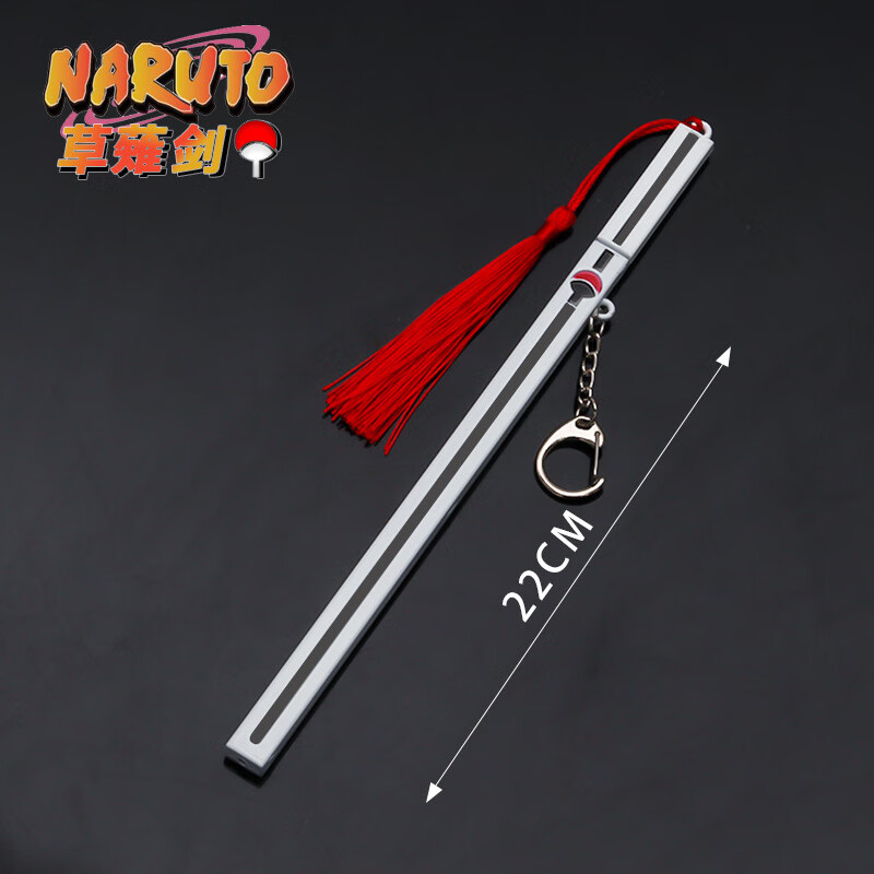 允鹿佐助草稚剑动漫刀剑火影忍者草雉剑白色武1器合金钥匙挂扣22cm