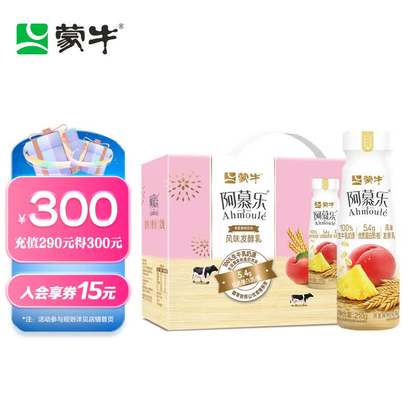 蒙牛阿慕乐风味发酵乳生牛乳发酵5.4g优质蛋白酸奶燕麦混合味210g*10使用感如何?
