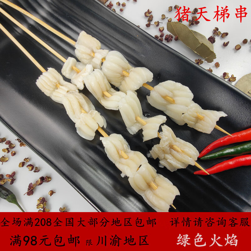 隽辰堂猪天梯串一包20串烧烤食材烧烤半成品bbq食材 375g 375g