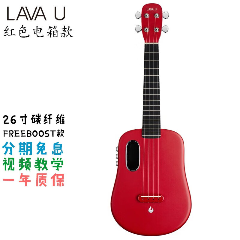 拿火吉他(lavaguitar) u2碳纤维单板尤克里里 男女生26寸加振电箱
