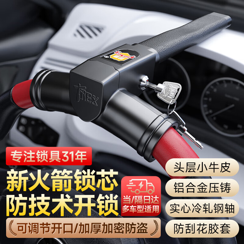 金盾 方向盘锁汽车防盗锁车把车头锁防锯防撬 CM-0930R黑色真皮T型锁高性价比高么？
