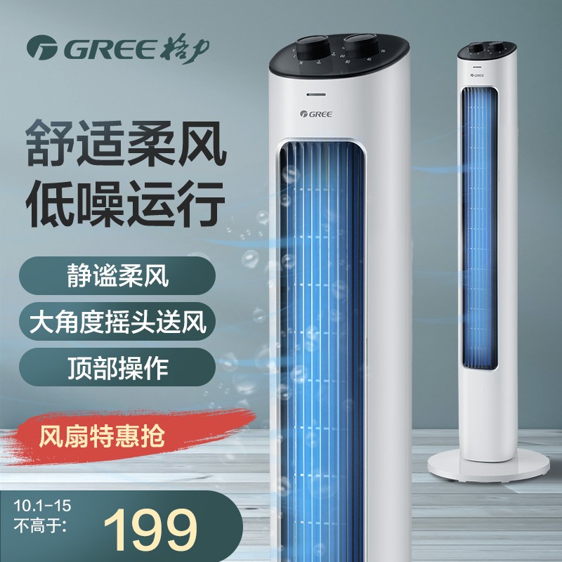 格力（GREE）电风扇/节能风扇/家用低噪塔式落地扇/新品电扇/高颜值塔扇/无叶风扇 (FL-08X61g)