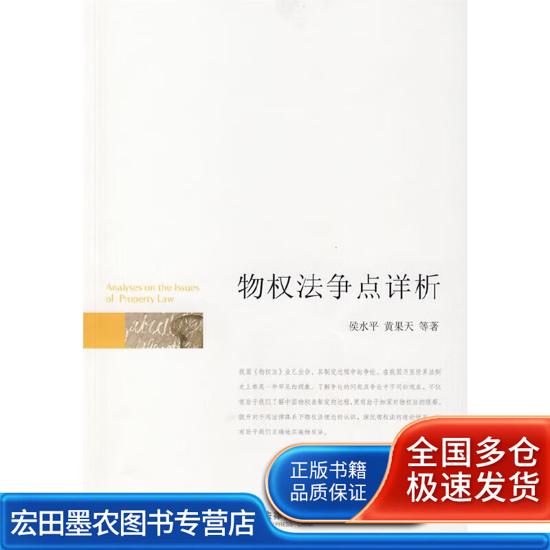 物权法争点详析【好书】