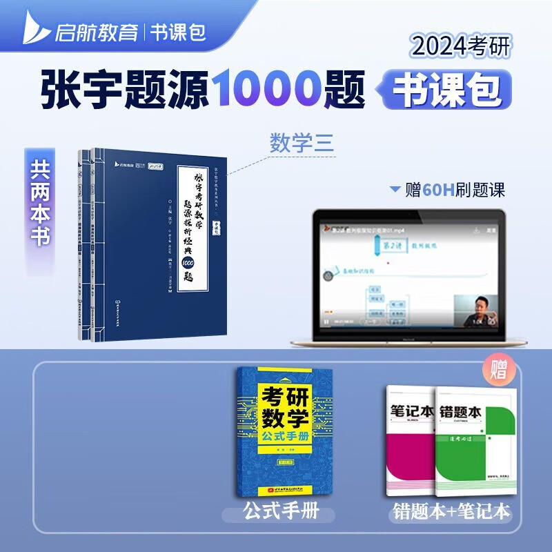 【官方书课包】2024年张宇考研数学基础30讲300题强化36讲2023三十讲全套复习全书历年真题数学一二三高数18讲线代9讲概率论1000题 【现货速发】24张宇1000题 数三