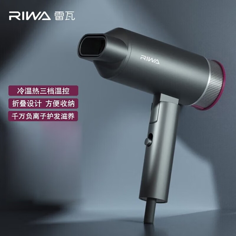 雷瓦护发电吹风可折叠家用大功率负离子吹风筒冷热风速干吹风机大风量便携吹护机不伤发 RC-7866 1600瓦怎么样,好用不?