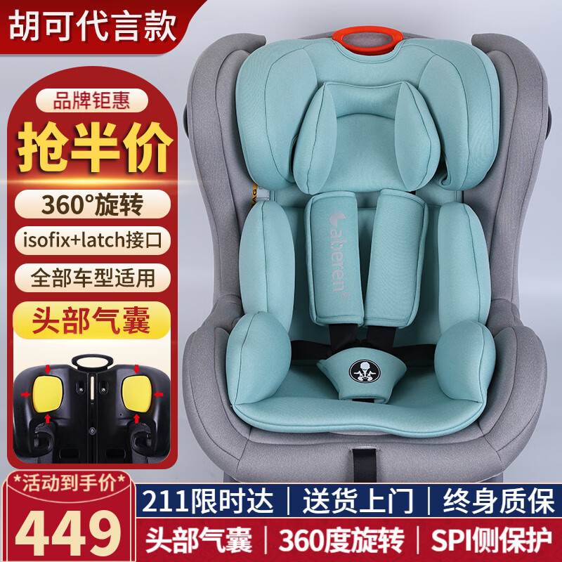佳贝爱安全座椅-你宝贝的守护天使|安全座椅京东史低