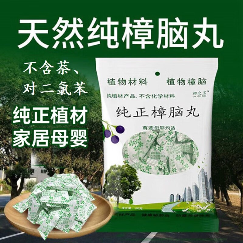 椰之宝（yezhibao）天然纯樟脑丸防霉防蛀驱虫防虫樟脑球衣服防蟑螂樟脑块卫生球衣柜 500克