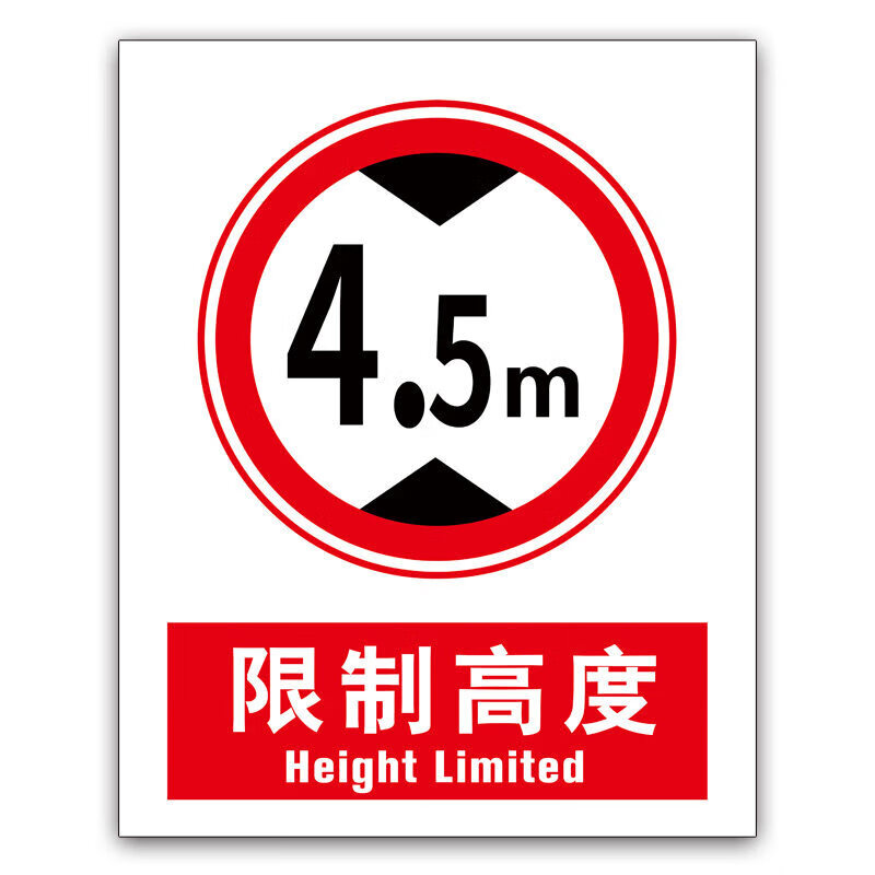 4m 4m 4.5仓库道 1-限制高度 4.5m 20x30cm