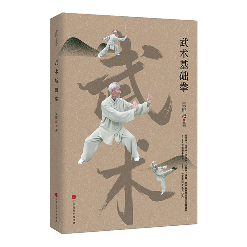 武术基础拳 体育/运动 9787569932867