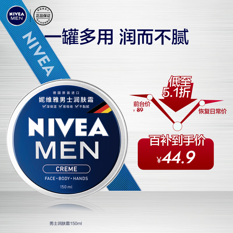 妮维雅（NIVEA）男士护肤品保湿补水乳液面霜润肤霜150ml男罐德国进口 生日礼物怎么样,好用不?