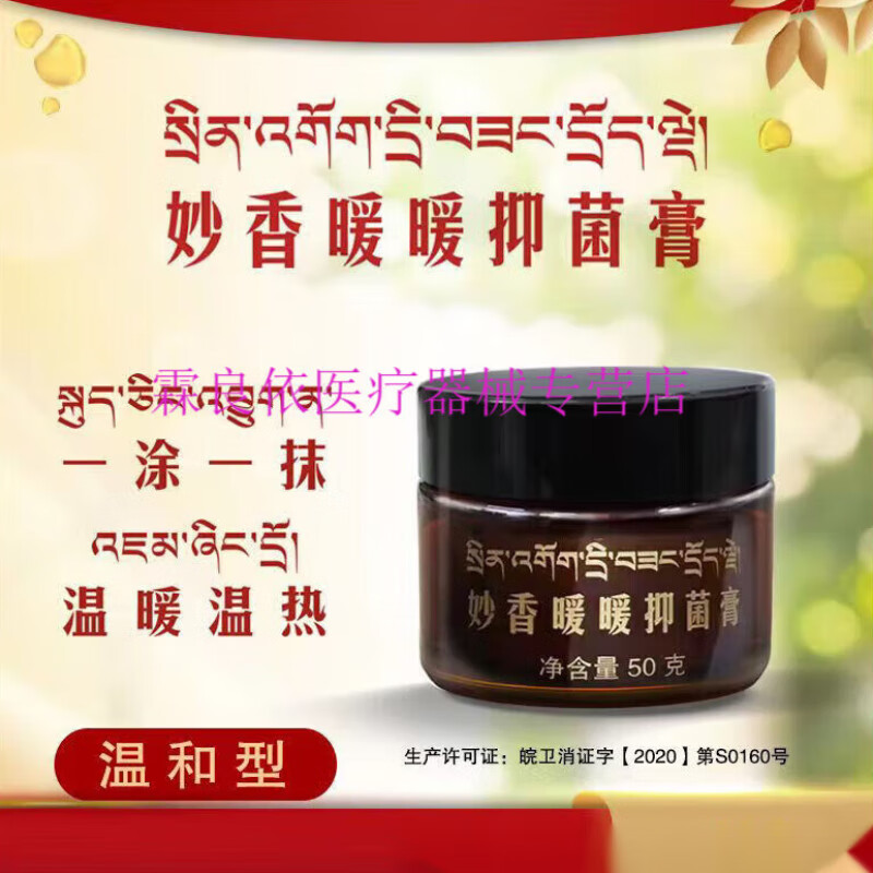 新品妙香暖暖膏1盒50g缓肩颈腰腿风湿关节疼痛 温和型