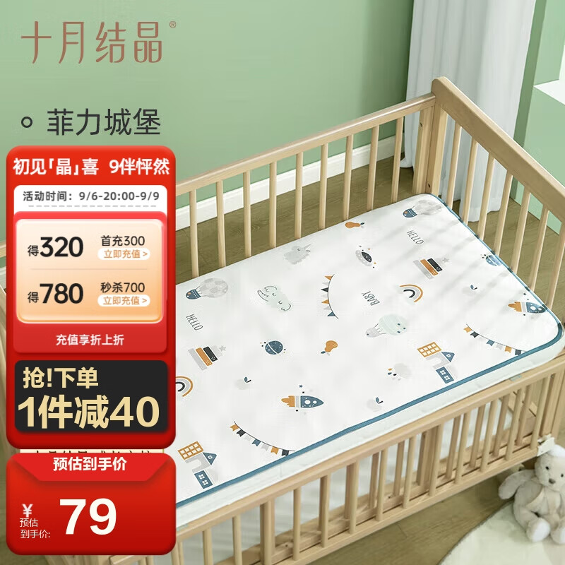 十月结晶抗菌婴儿凉席透气吸汗宝宝床儿童幼儿园冰丝席 菲力城堡120*65cm属于什么档次？
