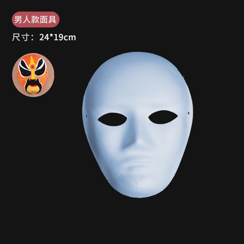 曼妮顿万圣节手绘面具全脸半脸画京剧脸谱 儿童手工diy纸浆搞怪笑狐狸