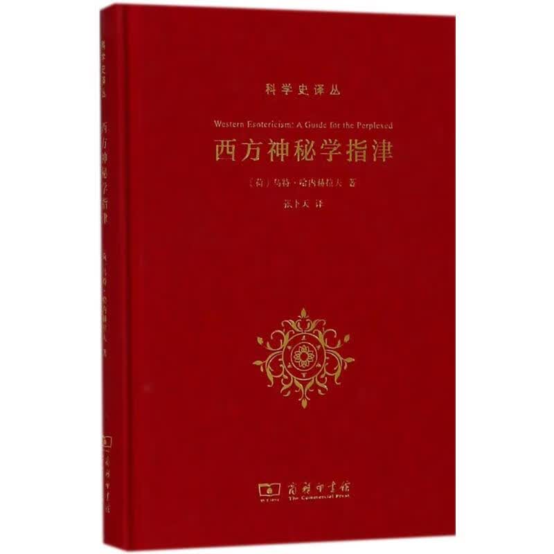 西方神秘学指津