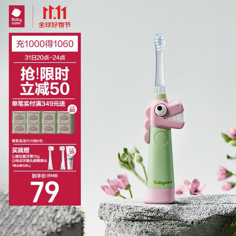 babycare儿童恐龙电动牙刷 防水软毛低震声波1-3岁宝宝牙刷电池款 浅嗬绿属于什么档次？