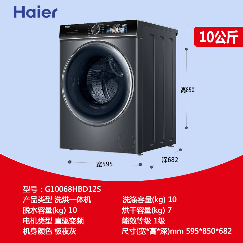 海尔(haier)滚筒洗衣机精华洗10公斤直驱变频双喷淋高温巴氏除菌洗烘