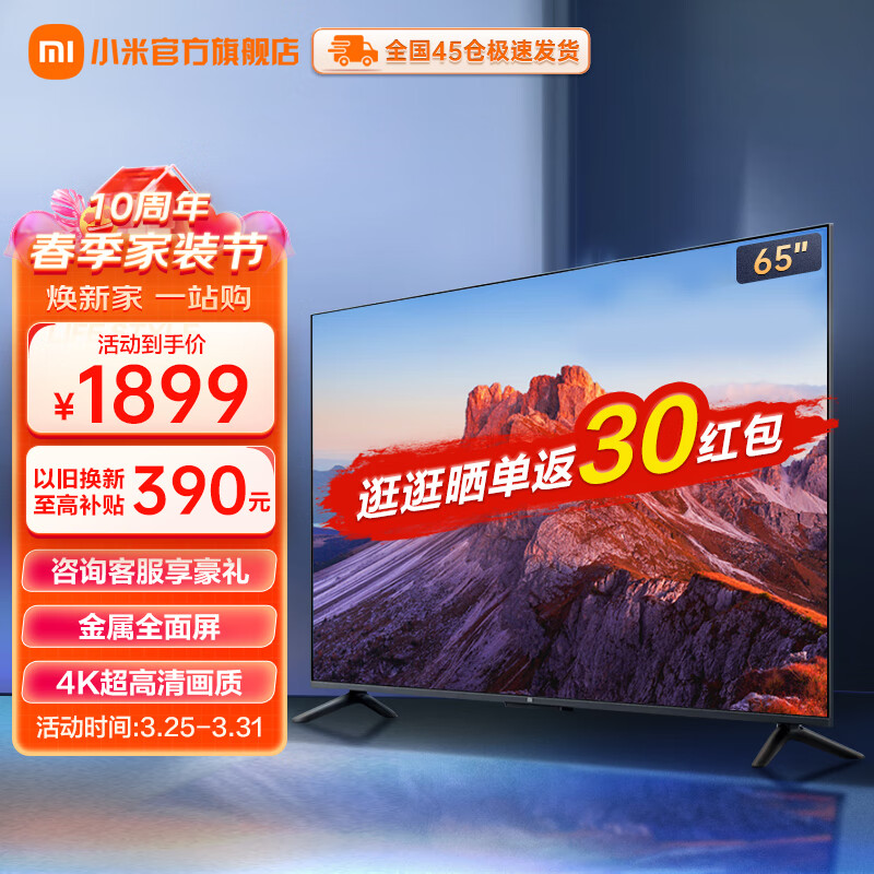 小米（MI） 小米电视EA65 65英寸 金属全面屏 远场语音 4K超高清智能教育电视机怎么样,好用不?