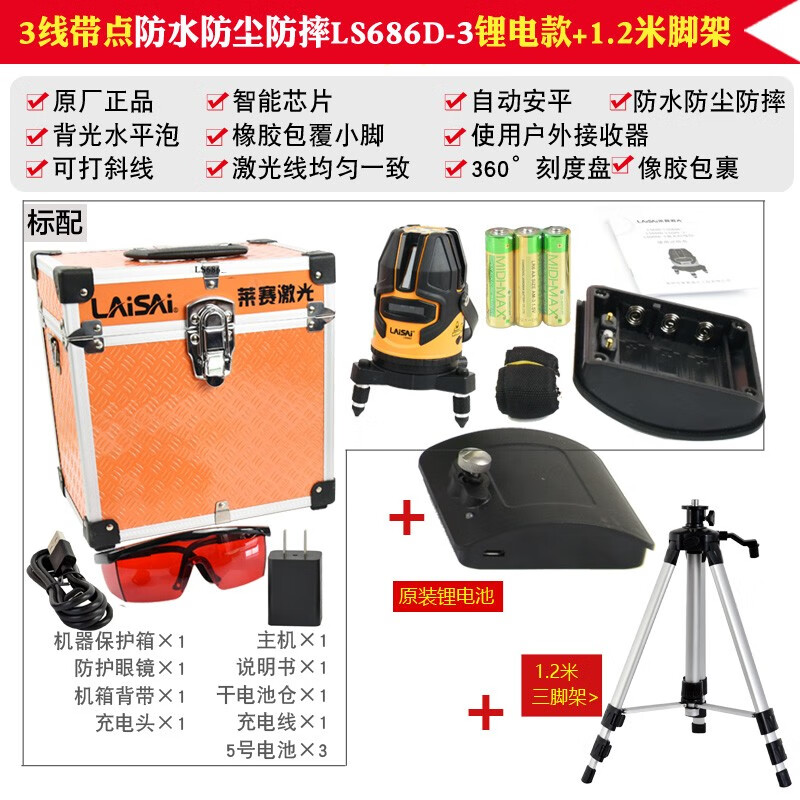 laisai 莱赛五线激光水平仪红外线标线仪红光水平仪强光点可打斜ls686