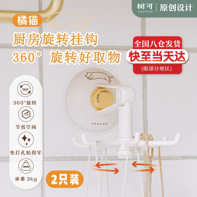 树可旋转挂钩厨房壁挂六爪架免打孔锅铲铲子厨具收纳置物挂架2只装属于什么档次？