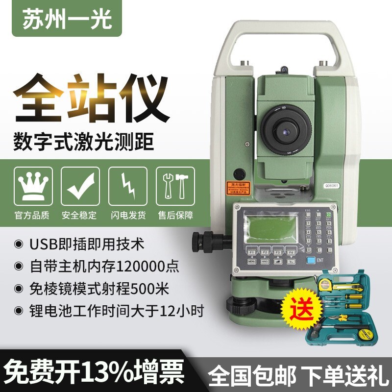 foif 苏州一光rts112sl/r5/r6l免棱镜800米全站仪2秒激光测距全站仪