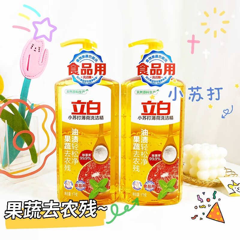 巧白立白小苏打薄荷洗洁精1kg*2瓶组合装家用去油食品级果蔬餐具洁净 小苏打1kg 2瓶