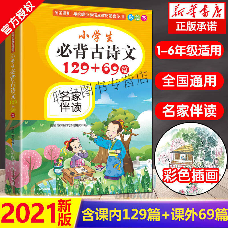 长辫子老师漫读必背古诗文130篇古诗词郭