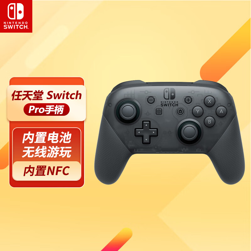 Nintendo Switch任天堂switch手柄NS Pro手柄无线蓝牙专业游戏手柄周边配件 NS Pro手柄
